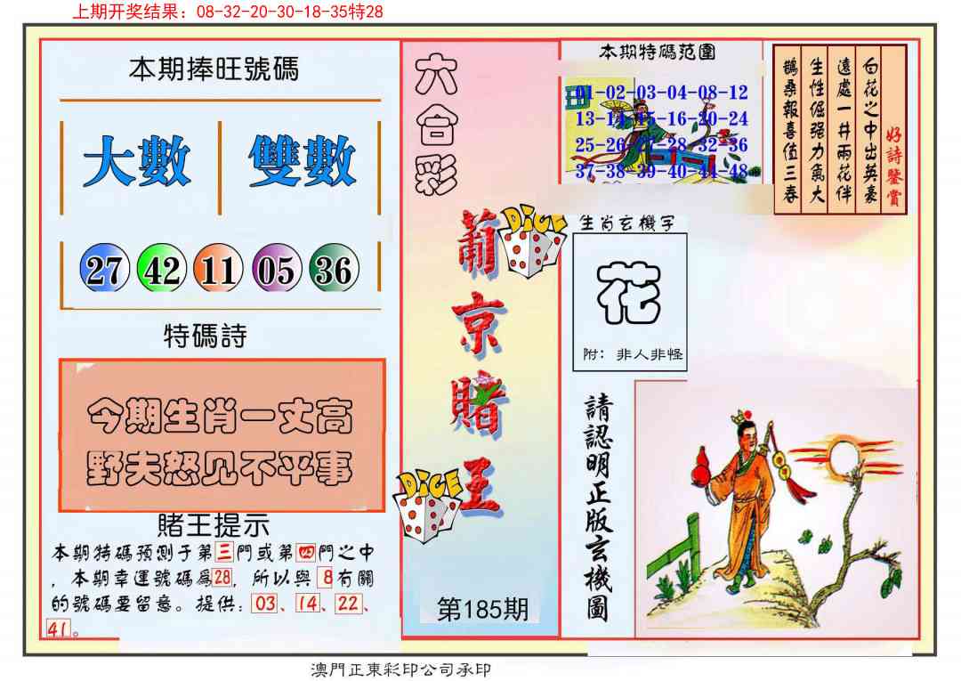 185期葡京赌王彩[图]