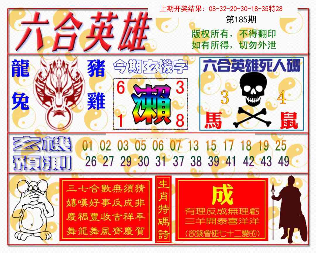 185期六合英雄[图]