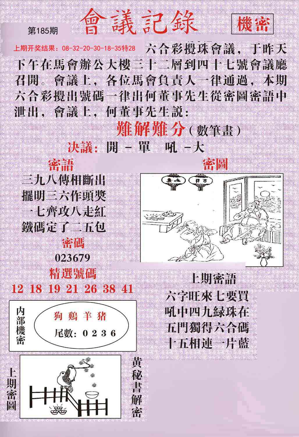 185期会议记录[图]