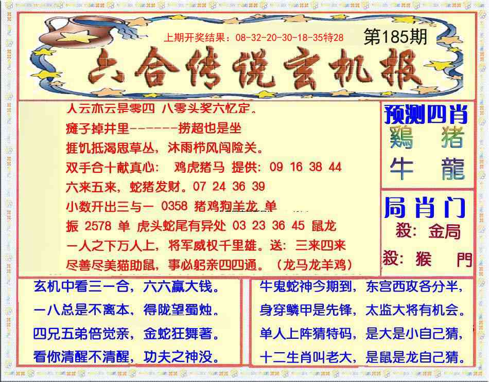185期六合传说(玄机版)[图]