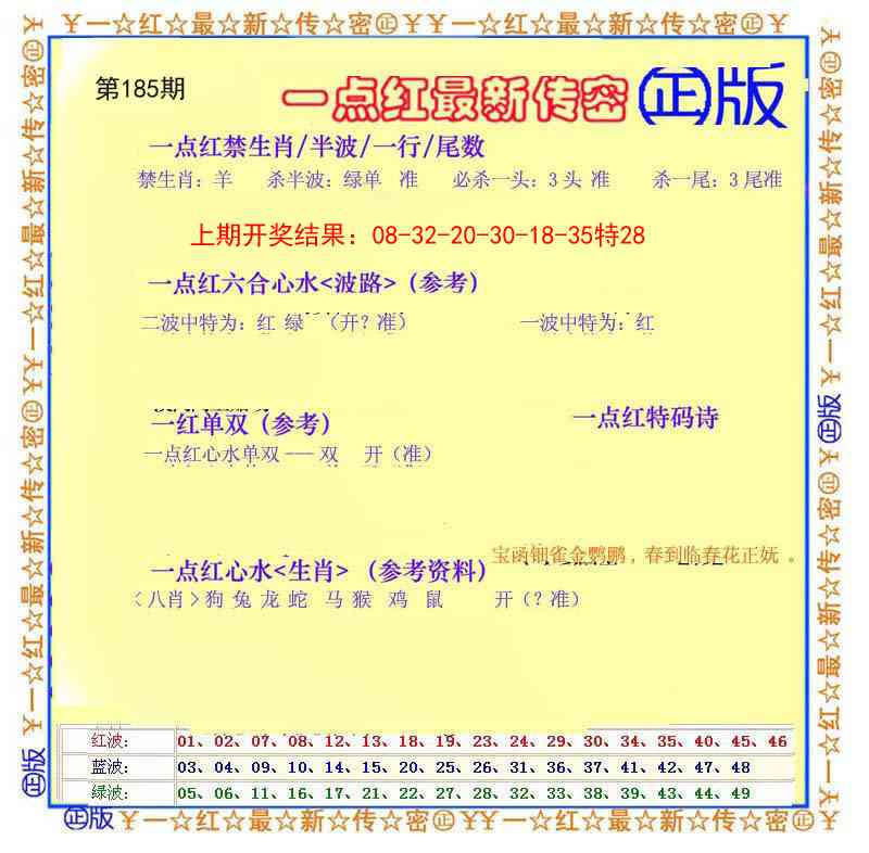185期一点红最新传密[图]