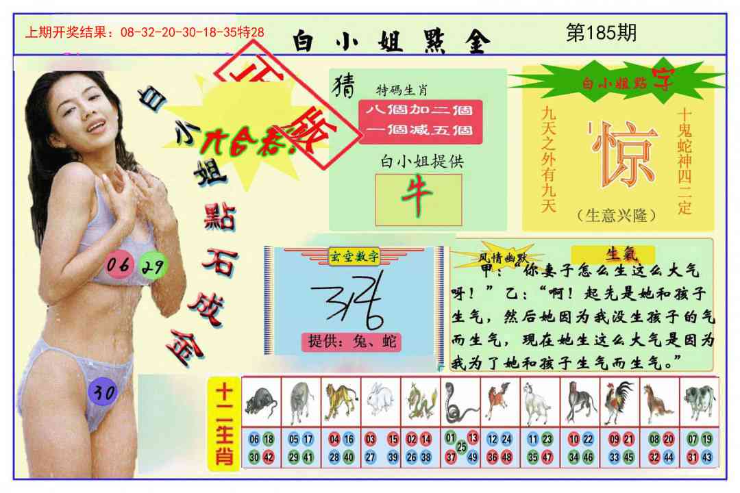 185期白小姐点金[图]