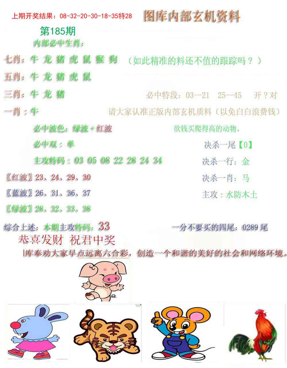185期内部玄机资料[图]
