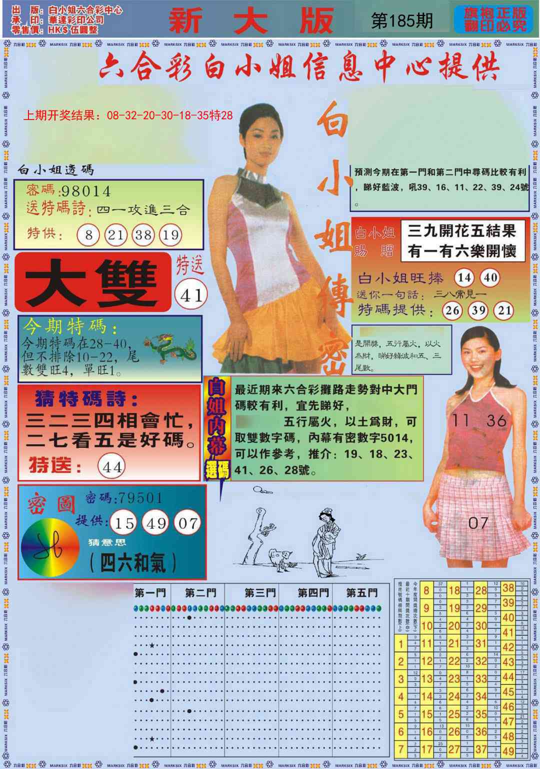 185期白小姐祺袍A加大版[图]