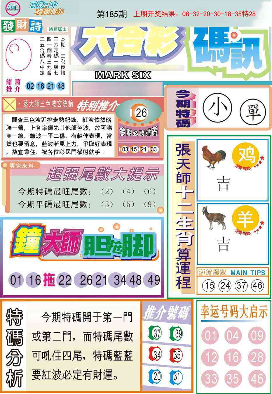 185期六合码讯[图]