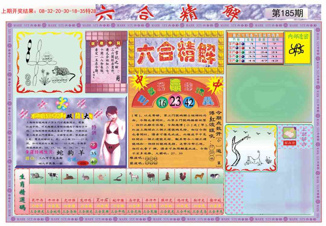 185期六合精解A[图]