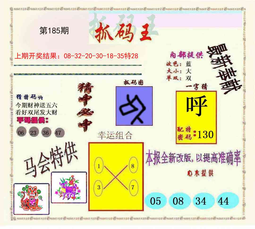 185期新抓码王[图]
