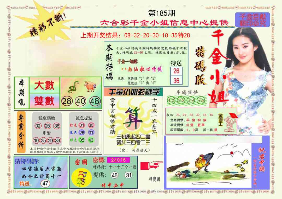 185期千金小姐A版[图]