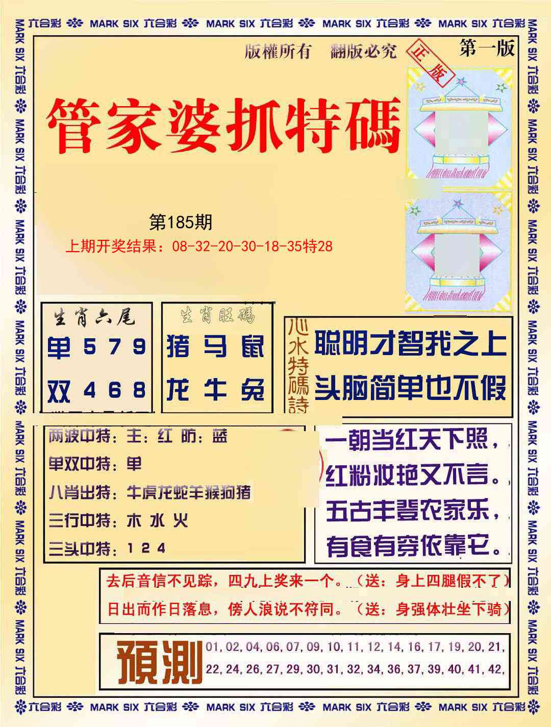 185期管家婆抓特码A[图]