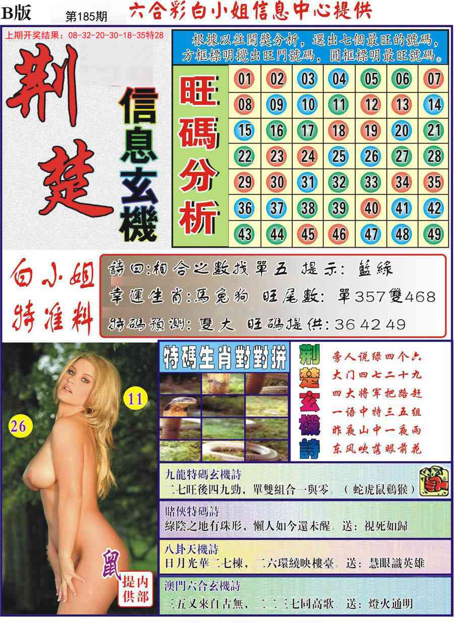 185期荆楚信息玄机B[图]