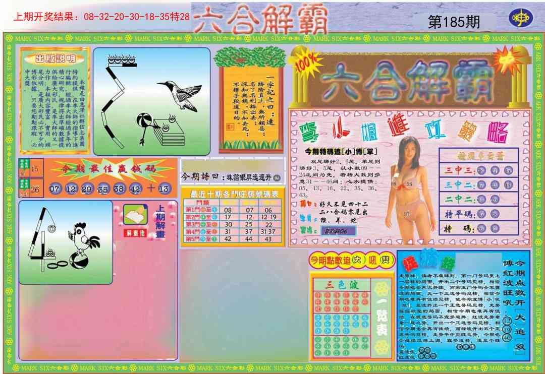 185期六合解霸A[图]
