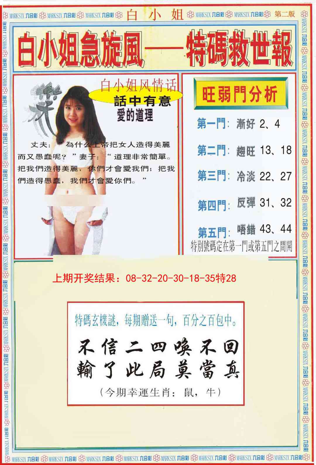 185期白小姐特新刊B[图]