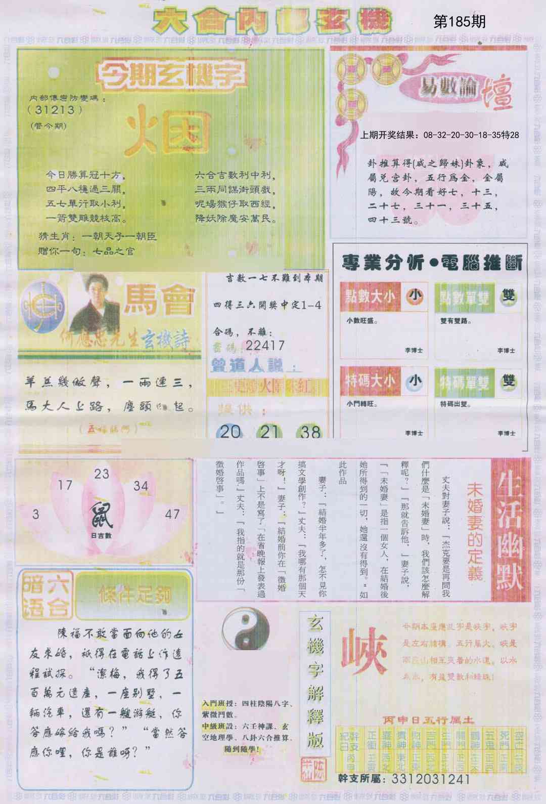 185期六合内部B加大版[图]