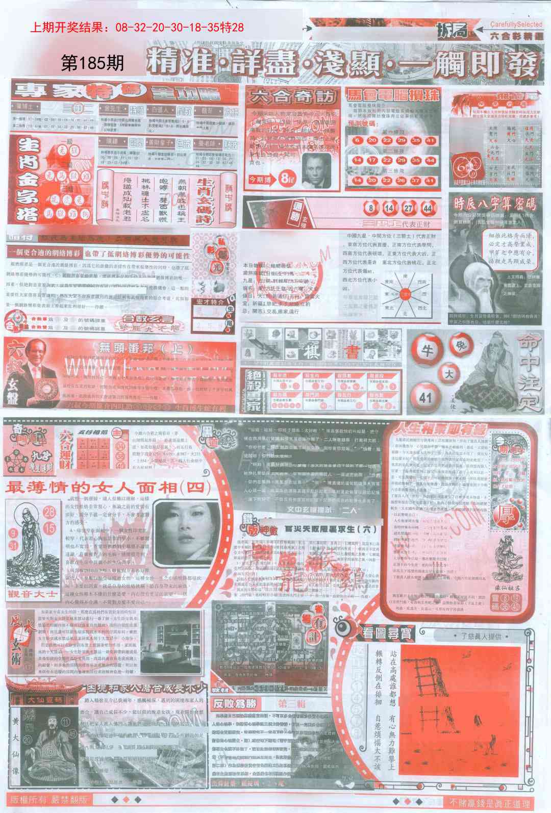 185期新六合精选D[图]