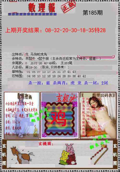 185期数理报[图]