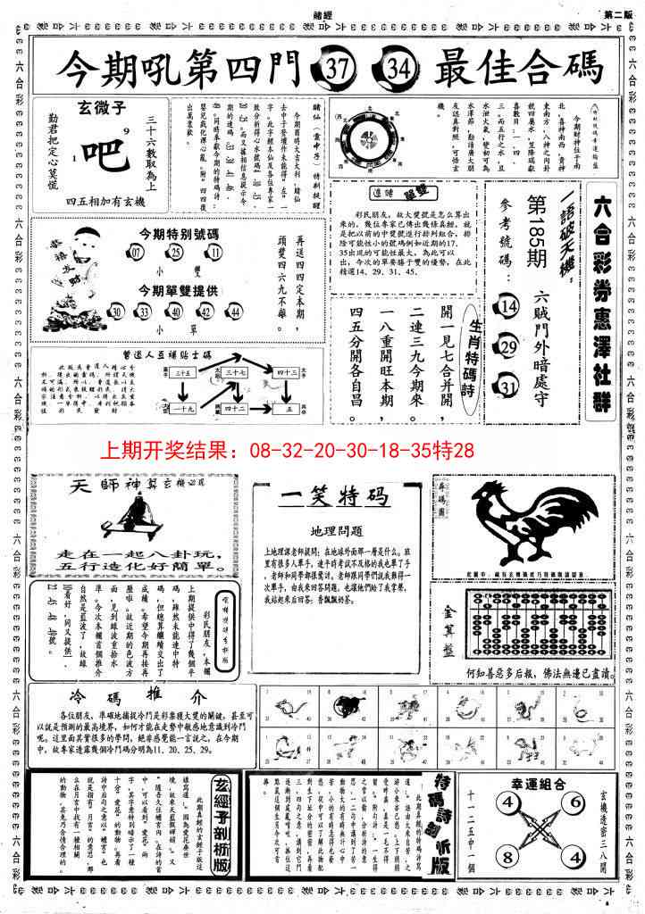 185期小赌经B[图]