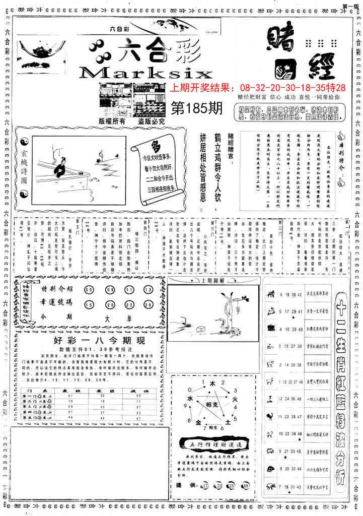 185期小赌经A[图]