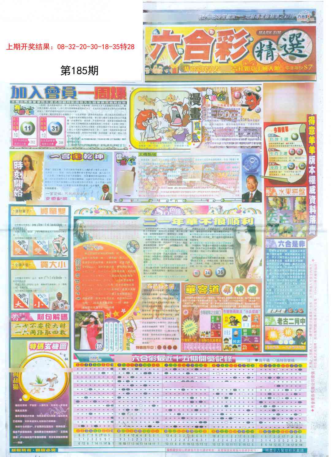 185期新六合精选A[图]