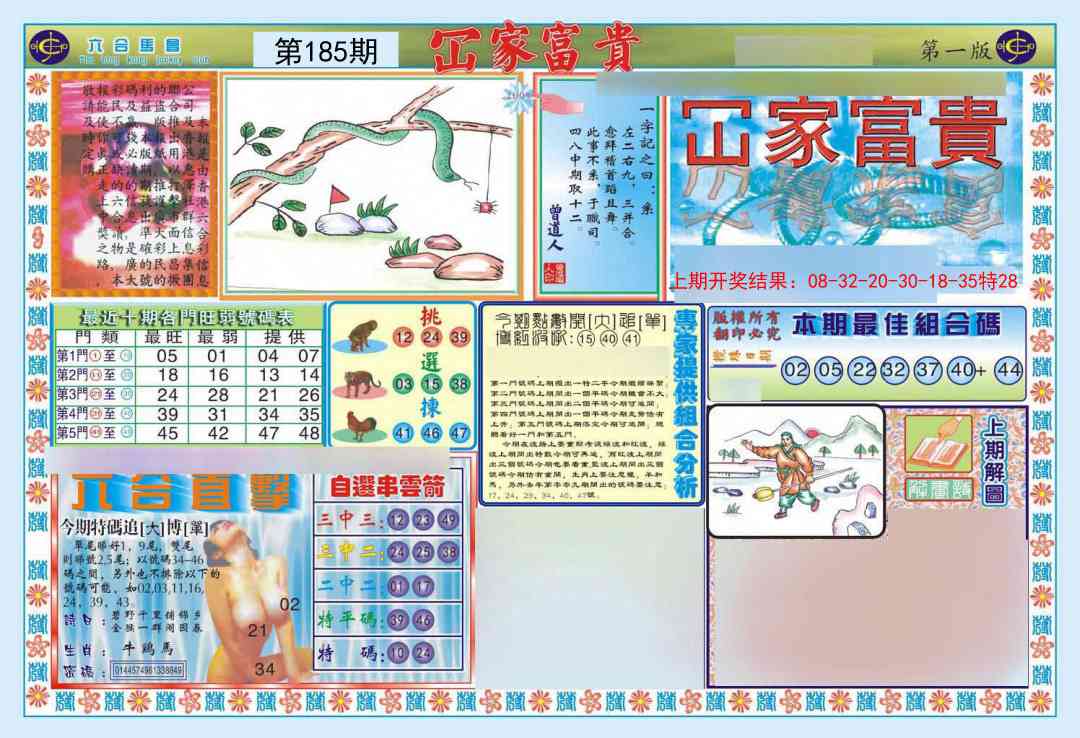 185期函家富贵-1[图]