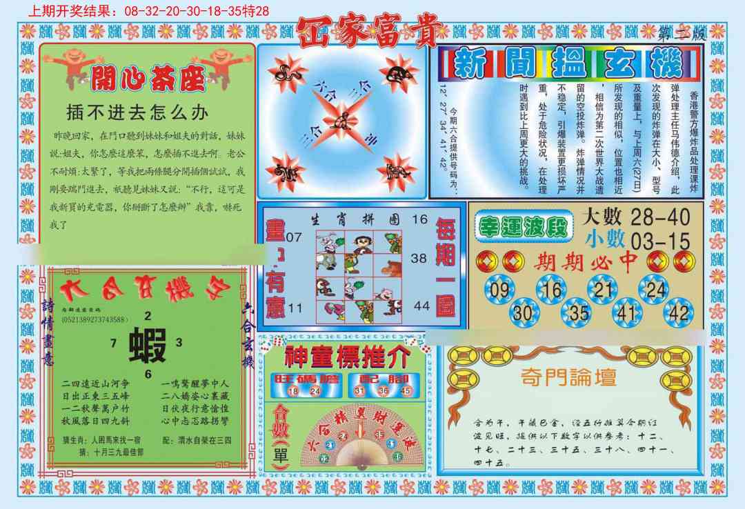 185期函家富贵-2[图]