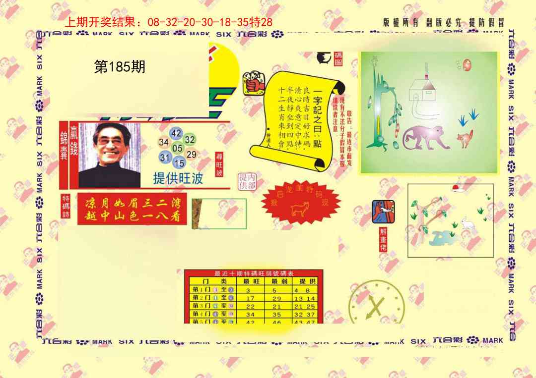 185期特码王[图]
