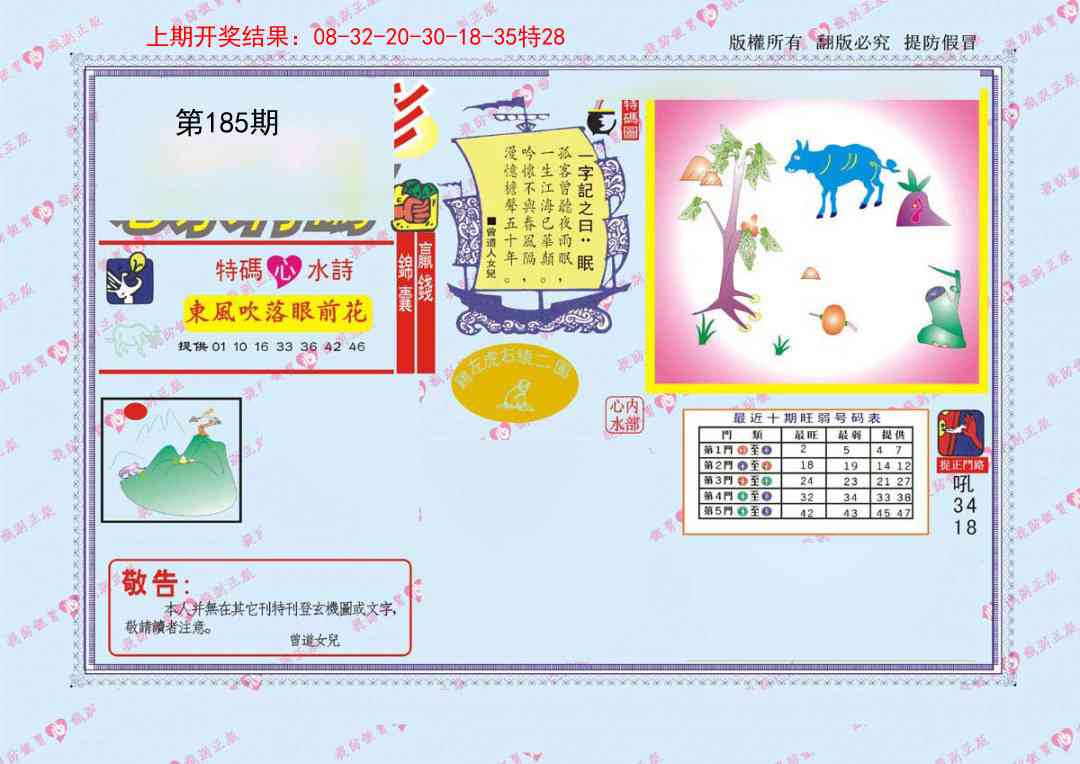 185期心水特码[图]