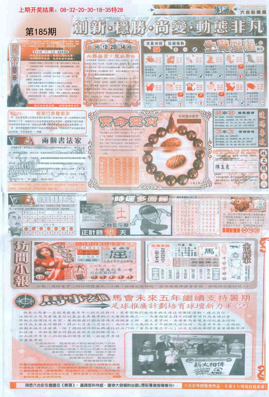 185期新六合精选C[图]