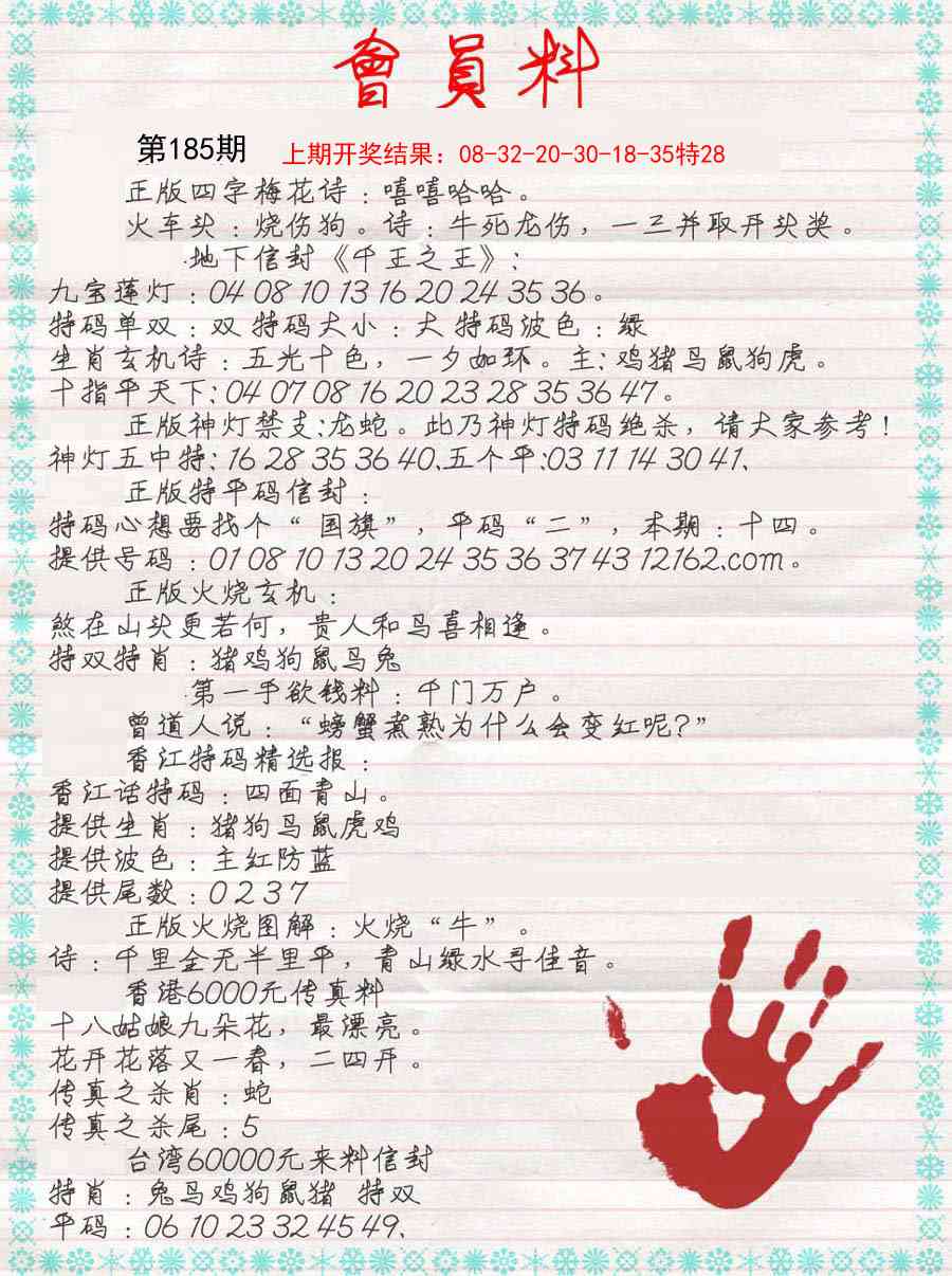 185期会员料[图]