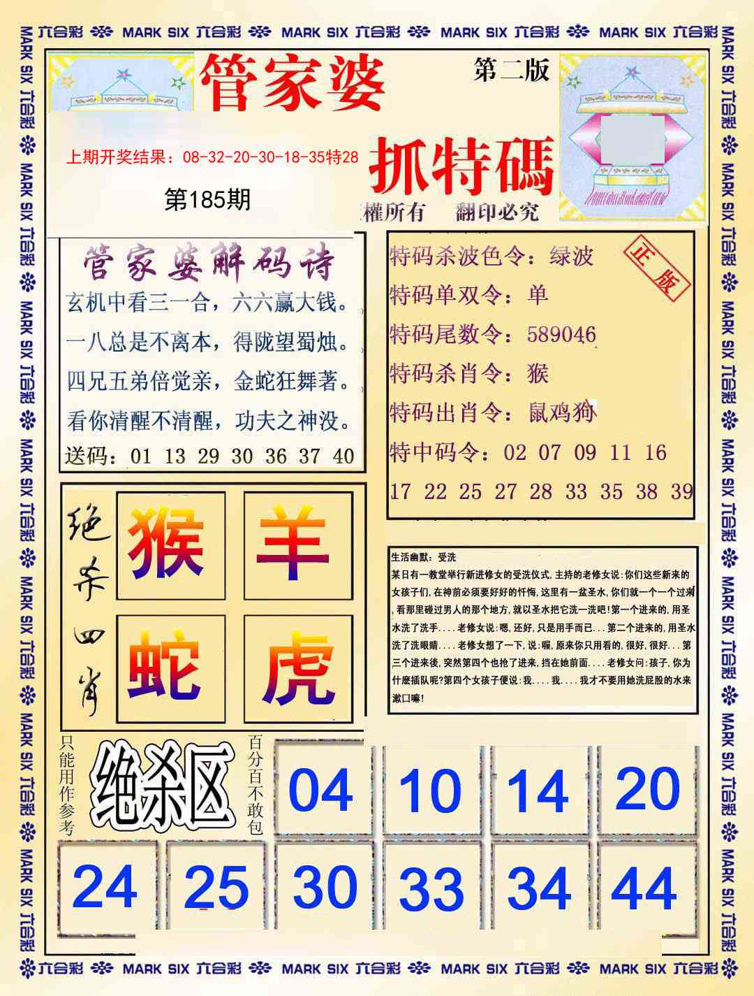 185期管家婆抓特码B[图]