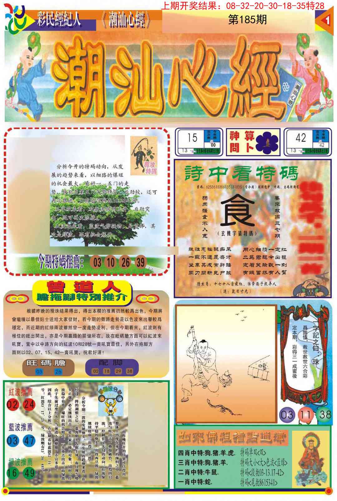 185期潮汕心经A[图]