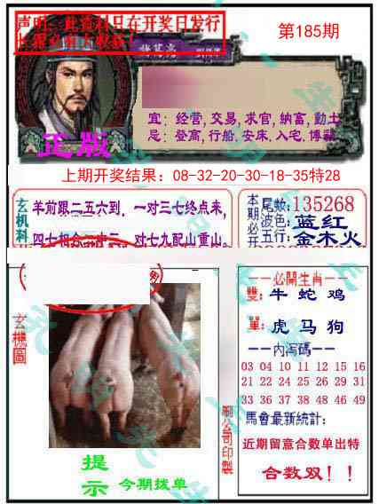185期正版孔明报[图]