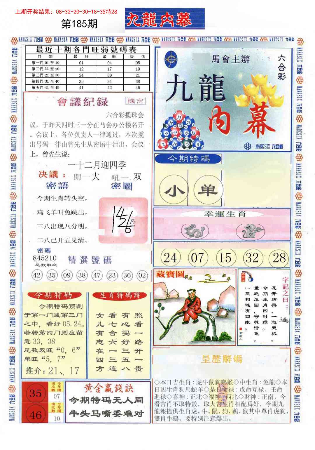 185期(新版)九龙内幕A[图]