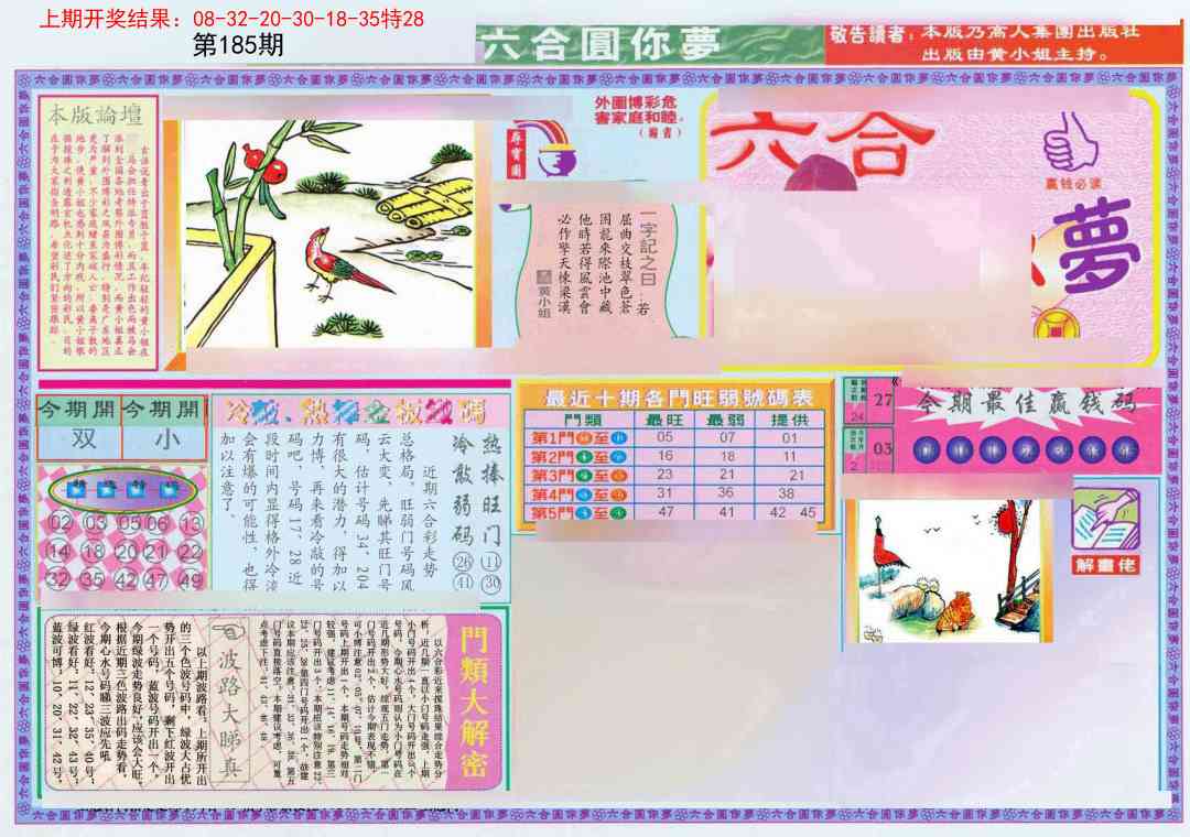 185期(新版)六合圆你梦A[图]