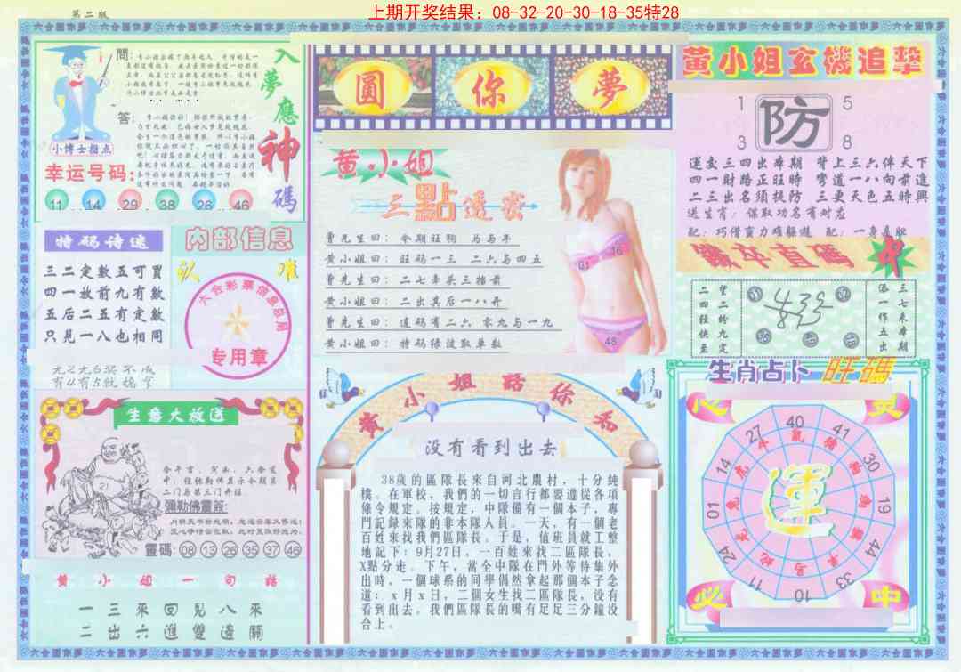 185期(新版)六合圆你梦B[图]