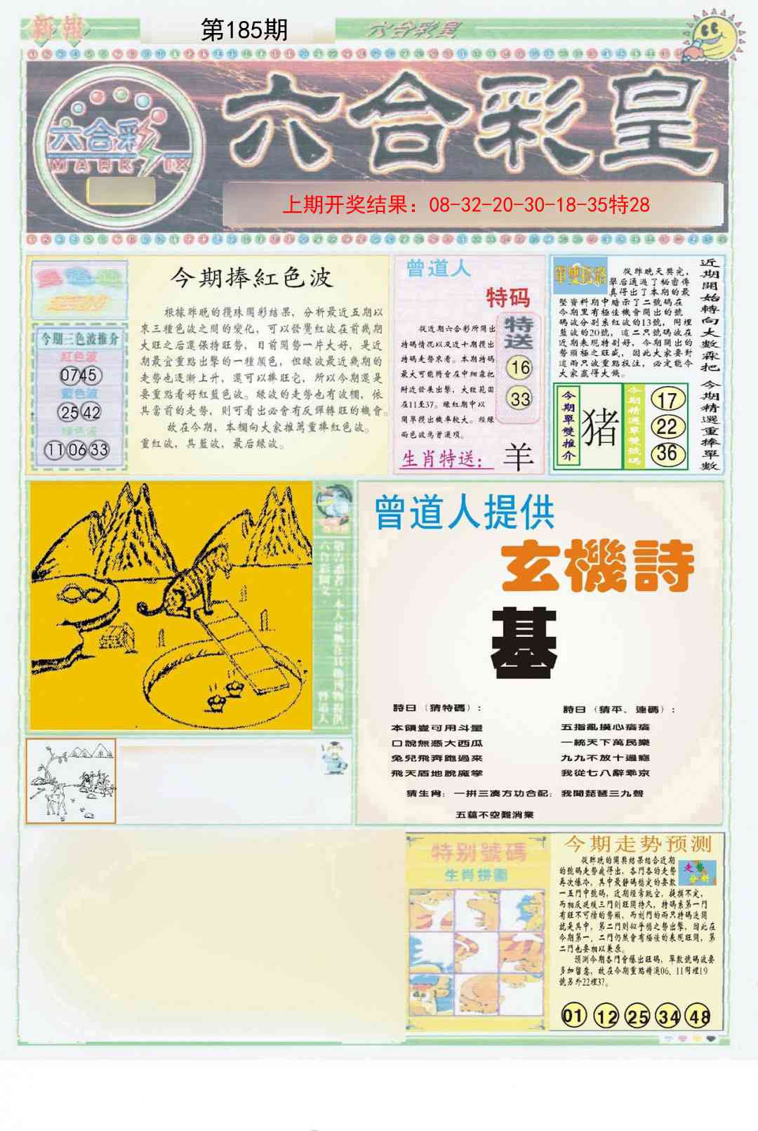 185期六合彩皇A[图]