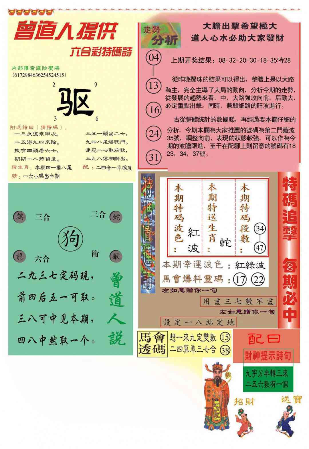 185期曾道人内幕B加大版[图]