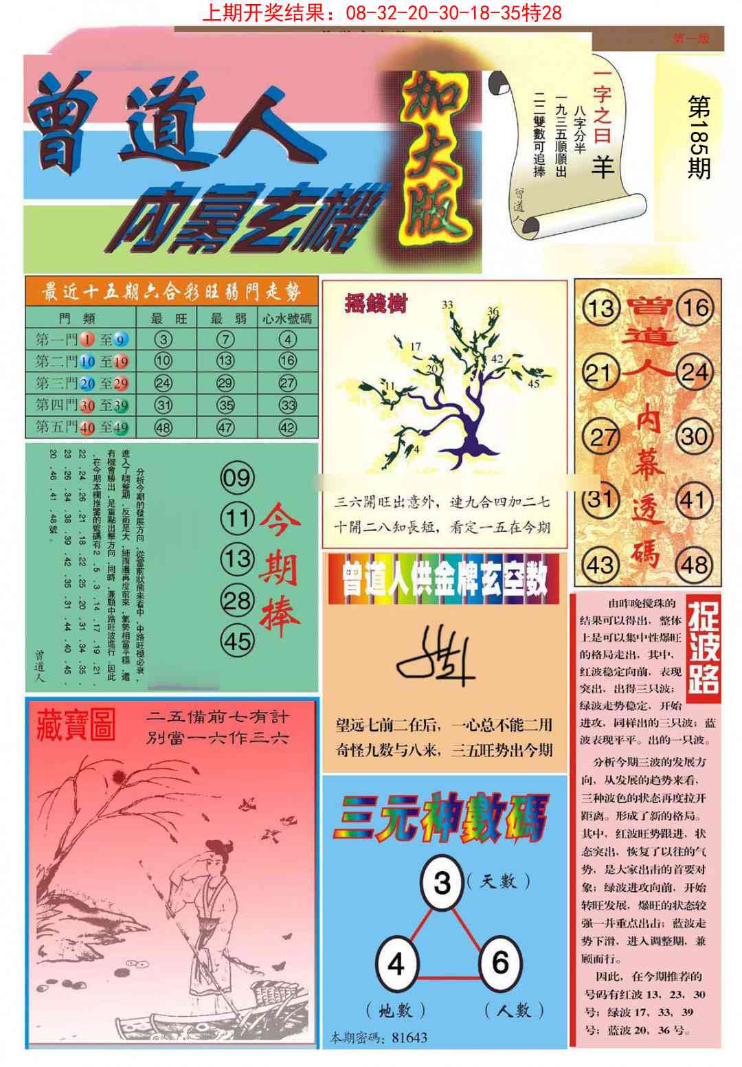 185期曾道人内幕A加大版[图]