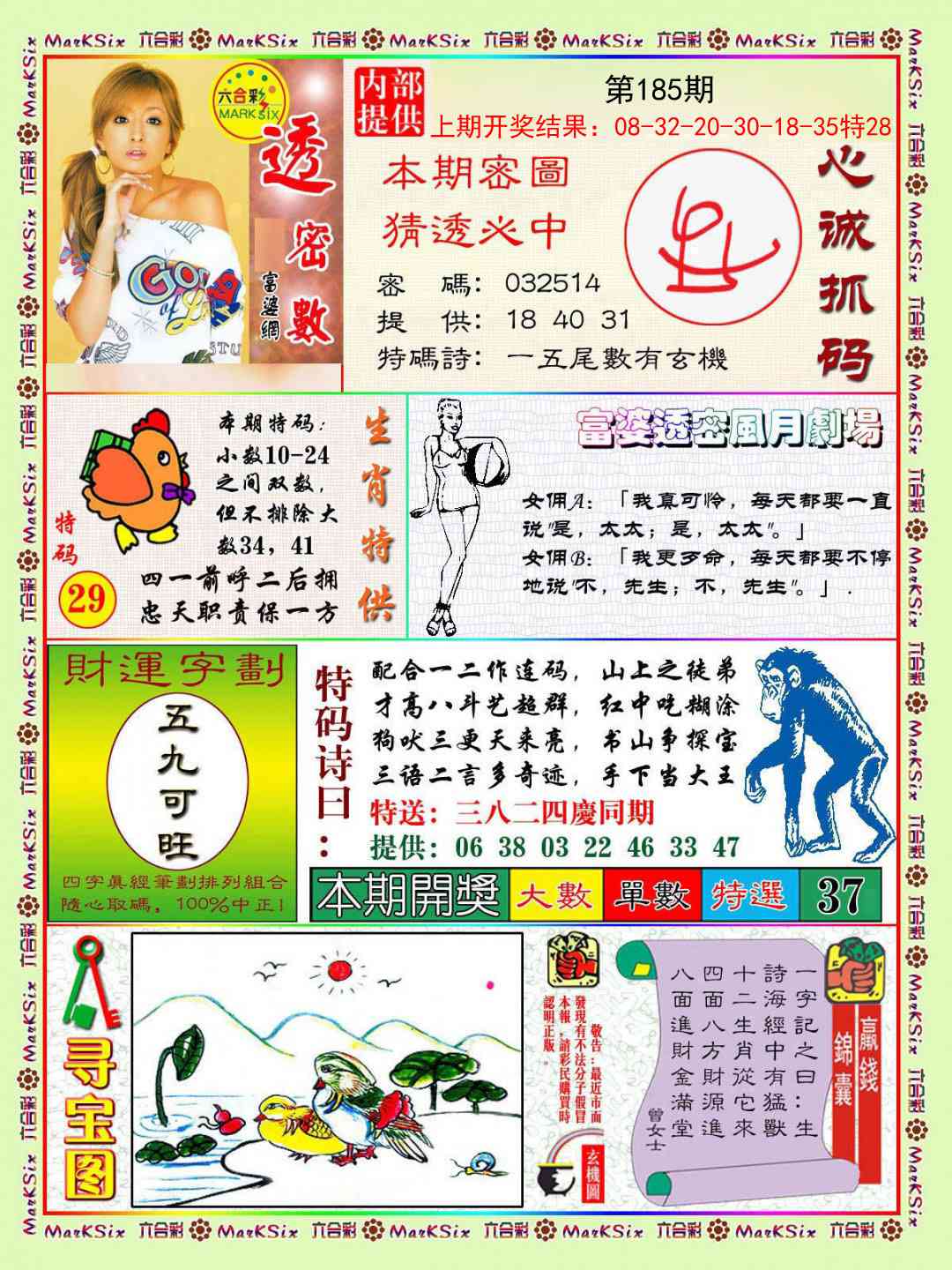 185期富婆透密数[图]