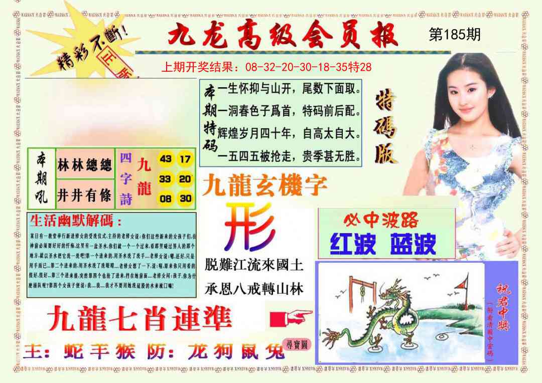 185期九龙高级会员报[图]