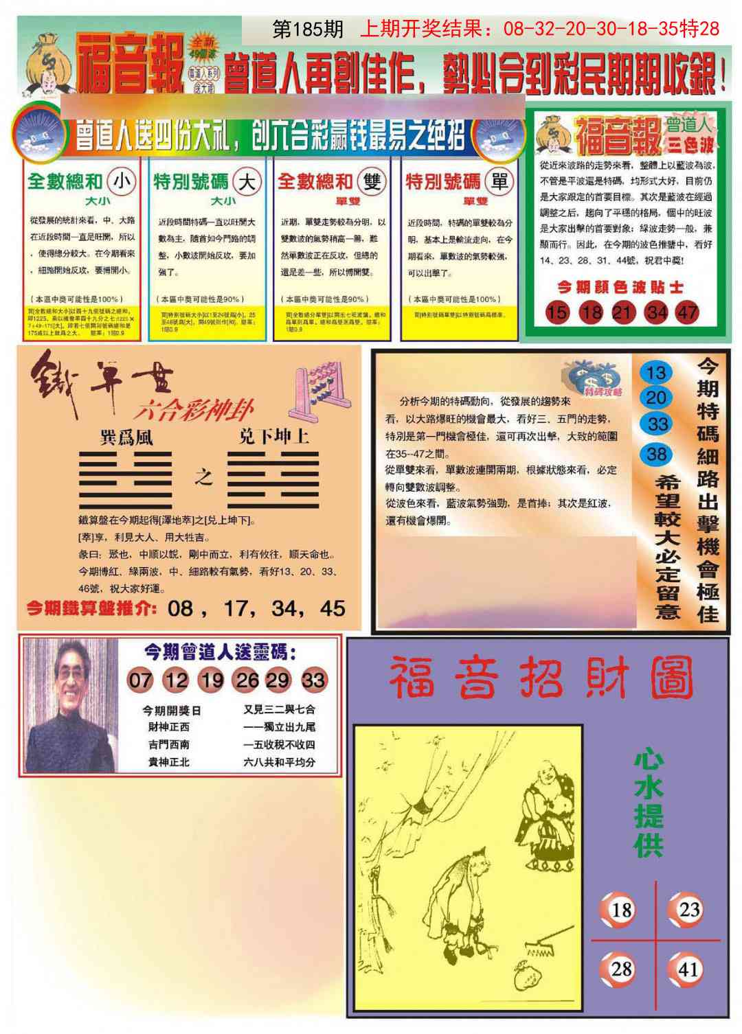 185期福音报B[图]