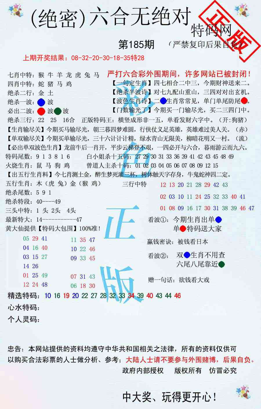 185期六合无绝对[图]