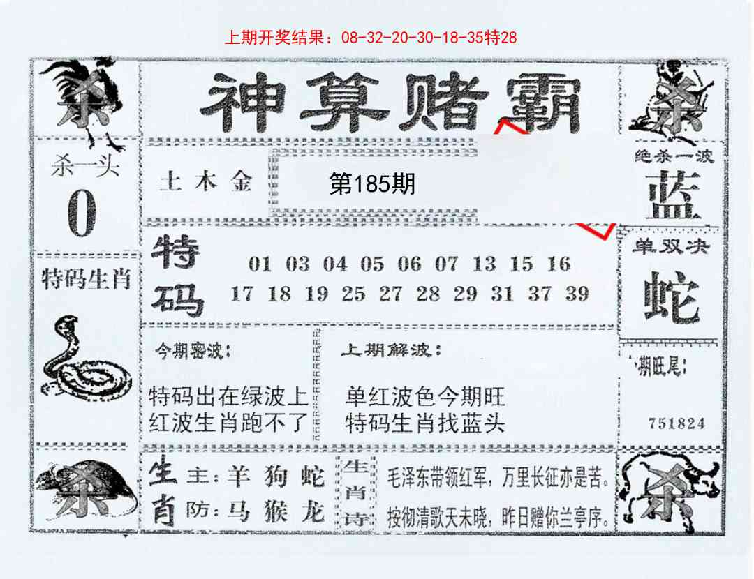 185期神算赌霸[图]