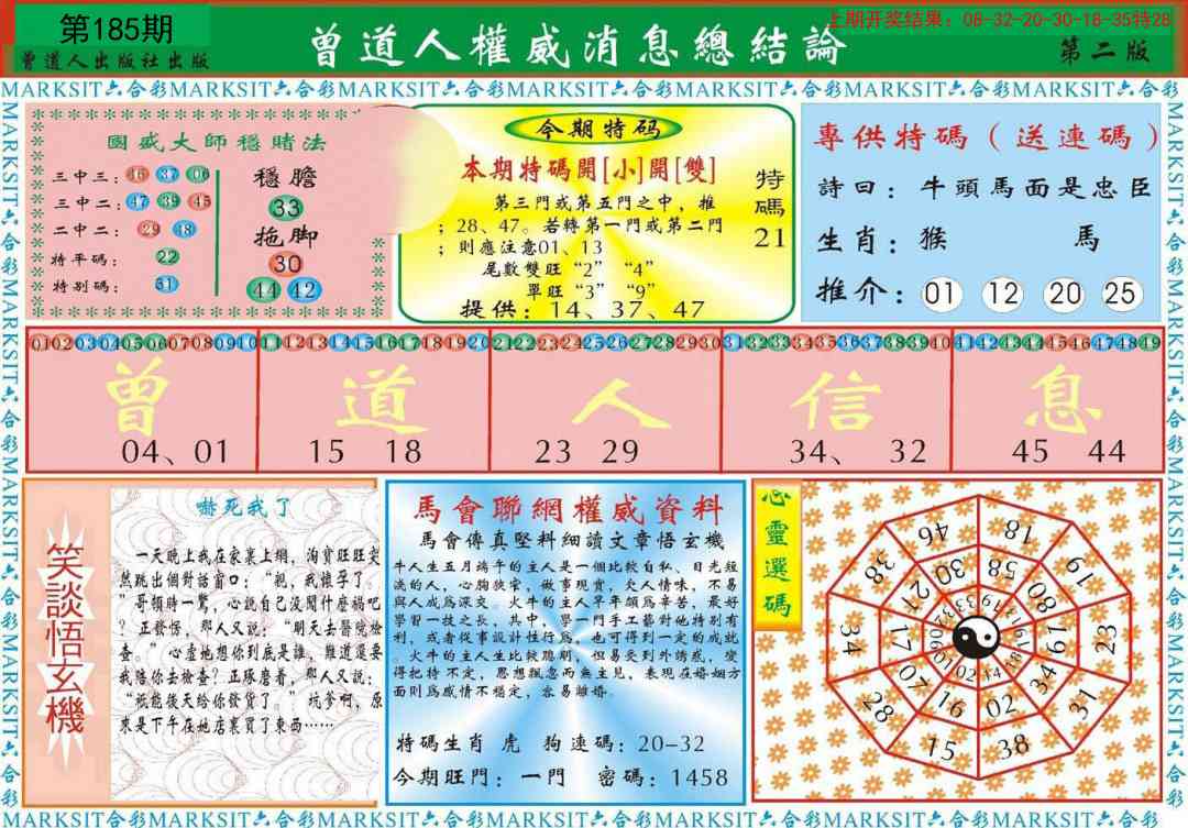 185期曾道人权威消息B[图]