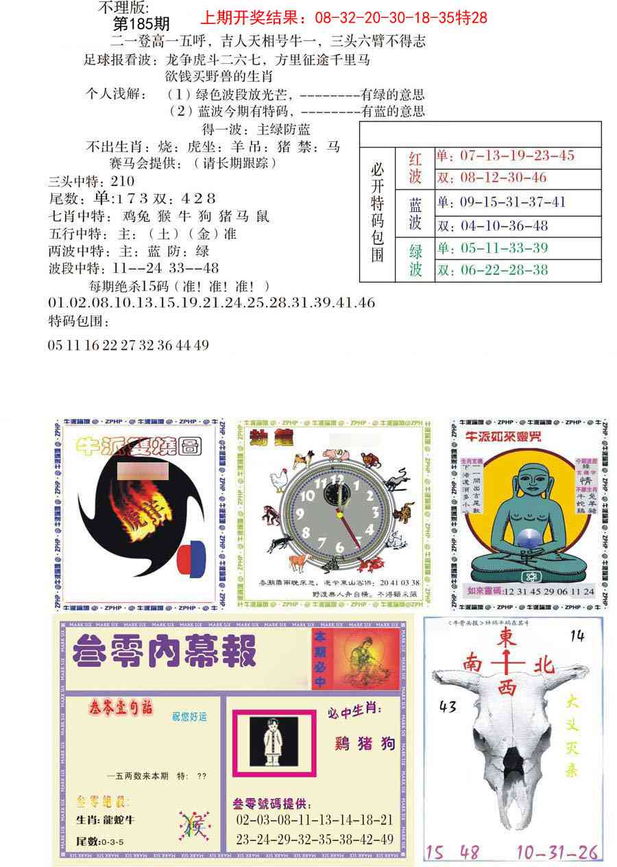 185期五鬼正宗会员综合资料B[图]