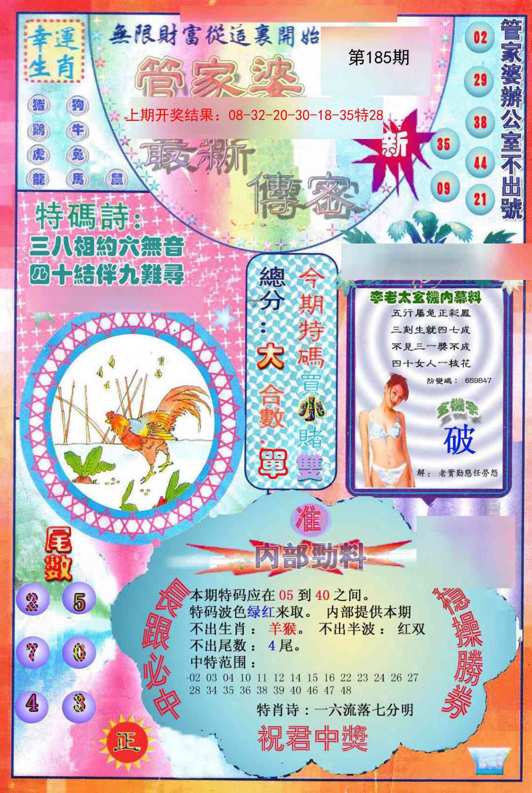 185期管家婆新传密[图]