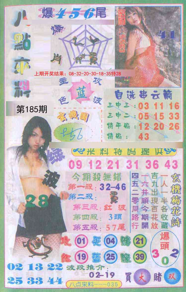 185期传真八点来料[图]