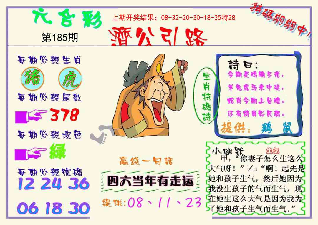 185期济公引路[图]