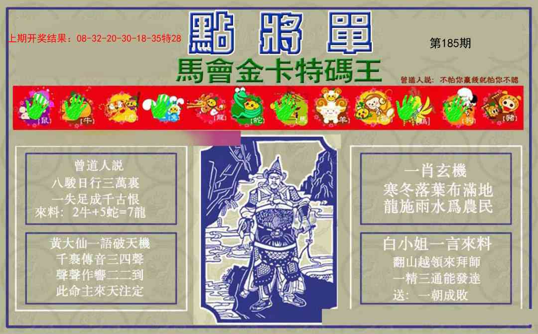 185期点将单[图]