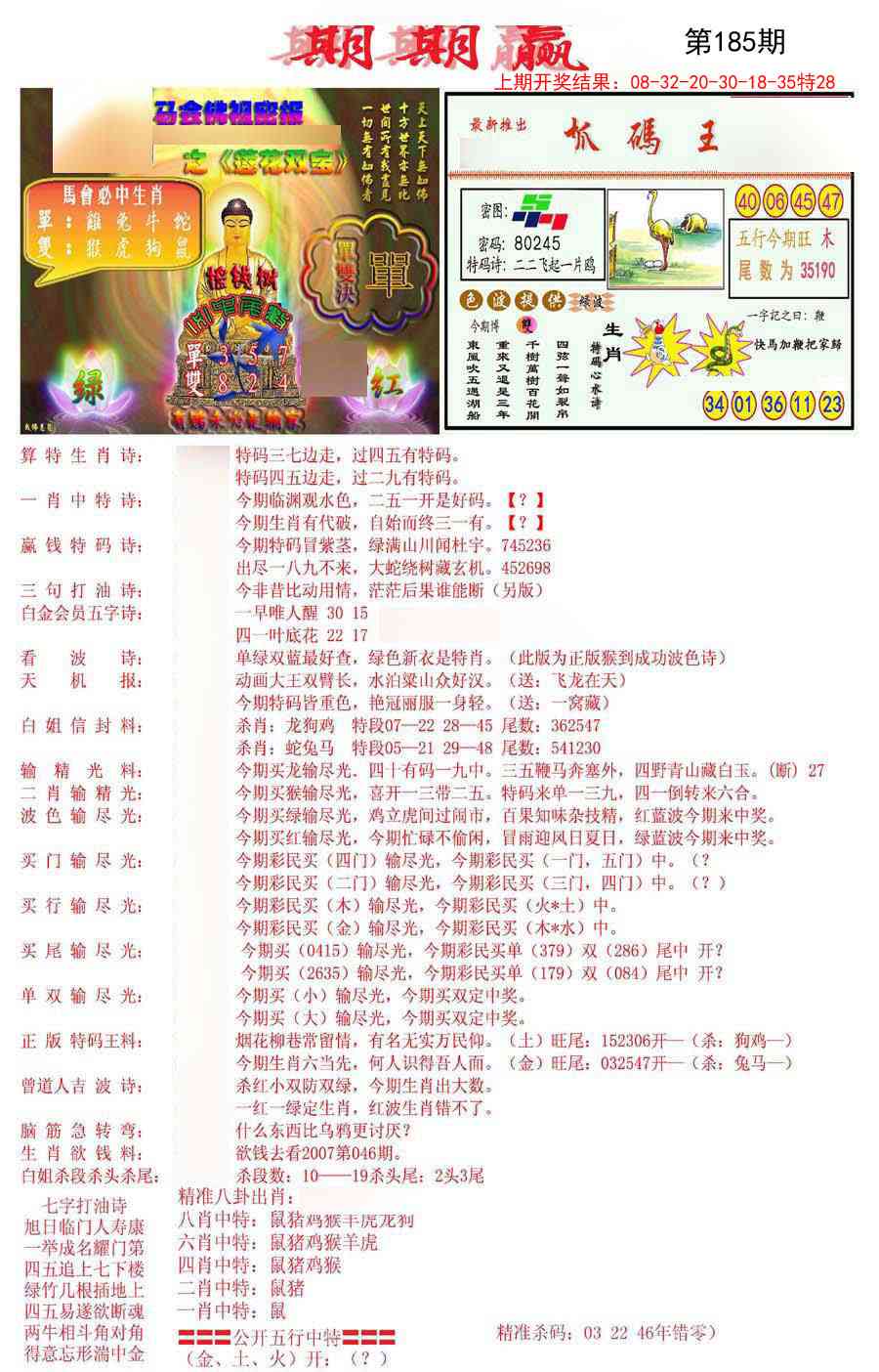 185期期期赢[图]