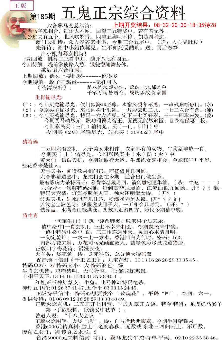 185期五鬼正宗会员综合资料A[图]
